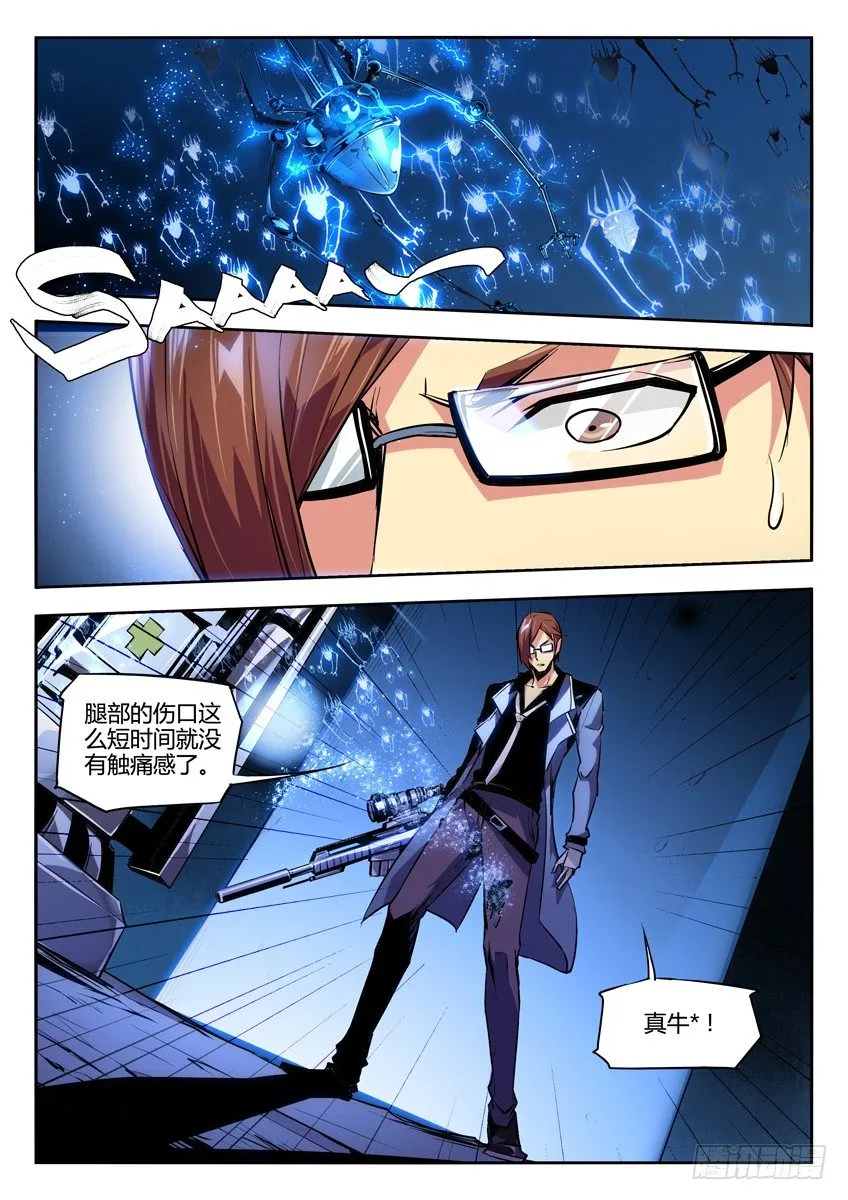 35·对狙 第3页