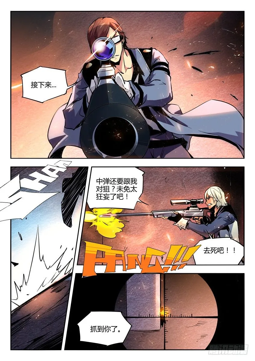 35·对狙 第7页