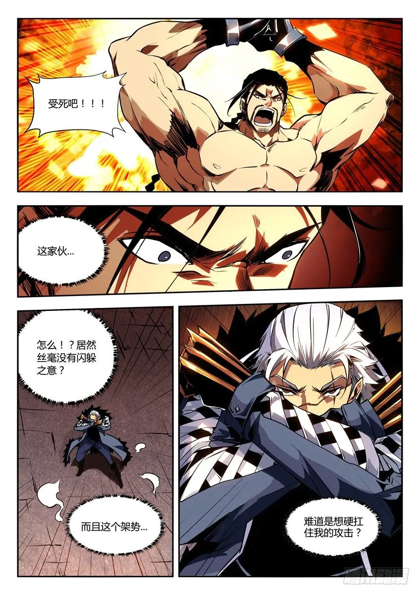 39·钢铁之臂 第1页