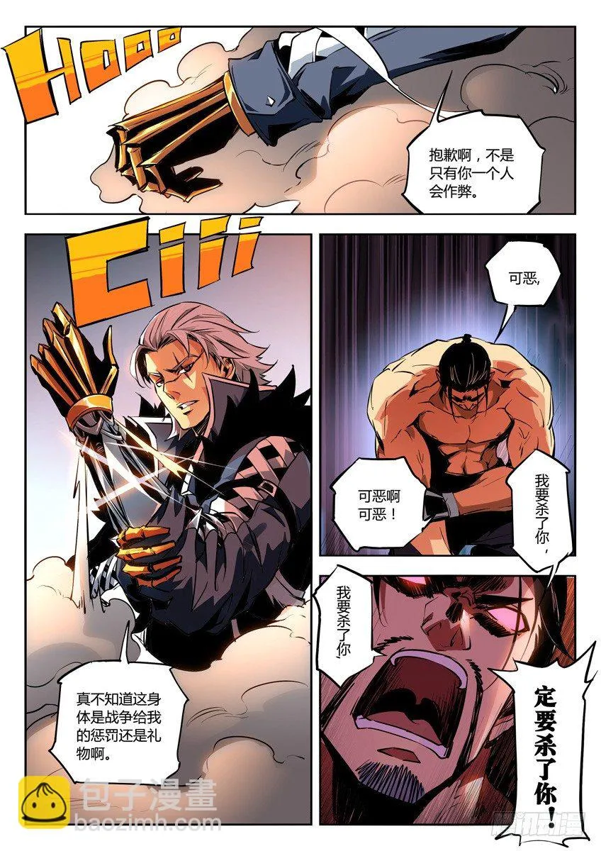 39·钢铁之臂 第3页