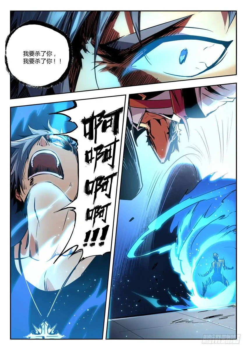 43·尤利初暴走！ 第4页