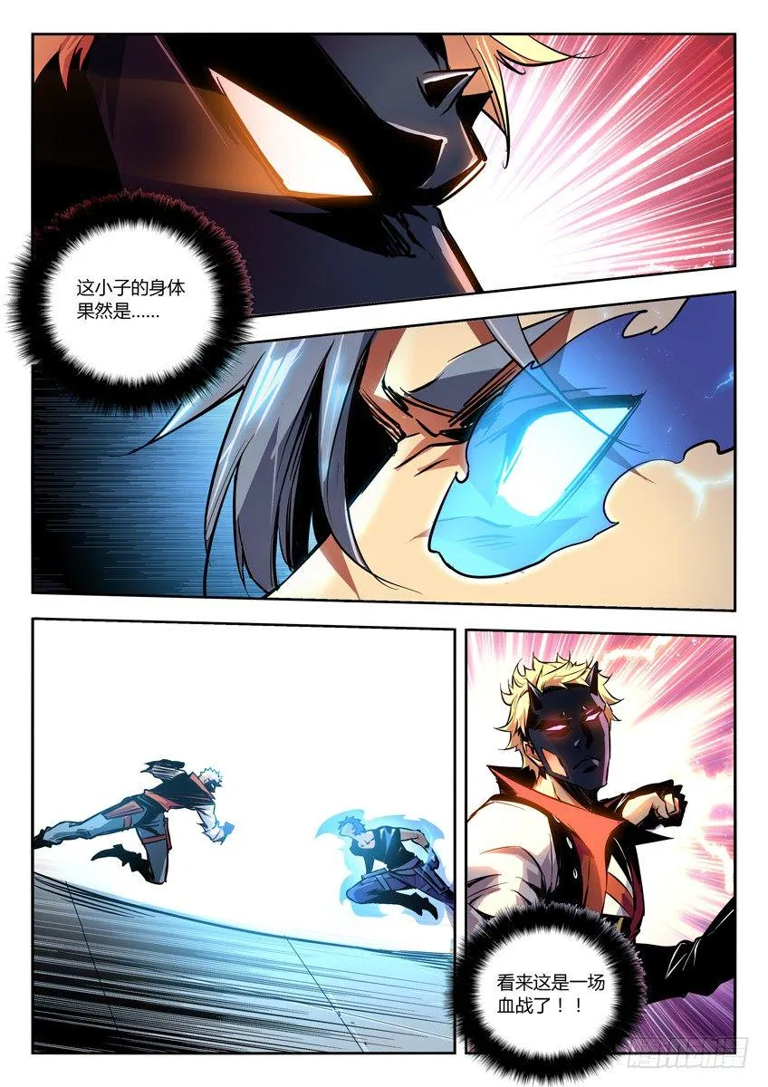 43·尤利初暴走！ 第6页