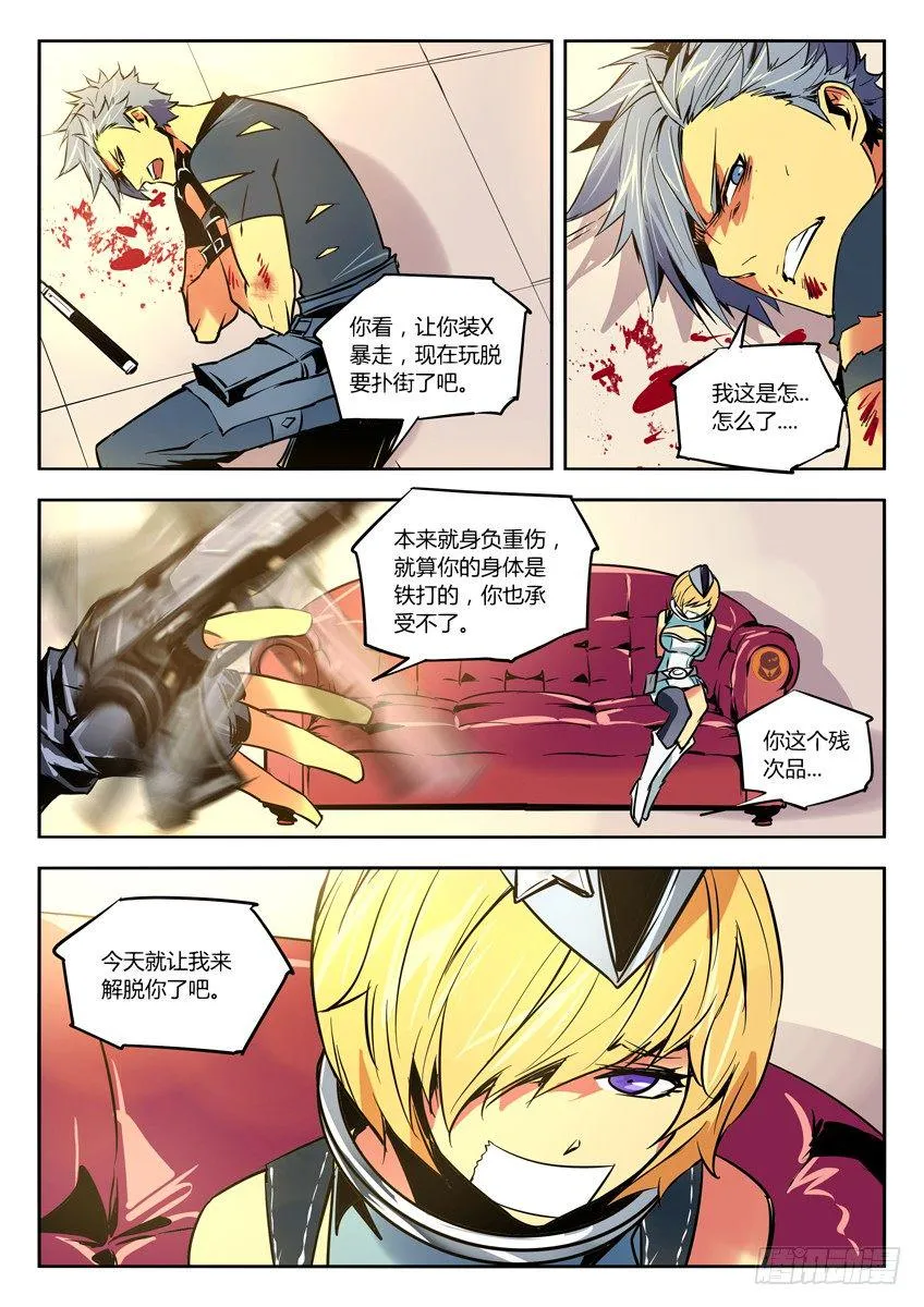 45·米娅苏醒 第5页