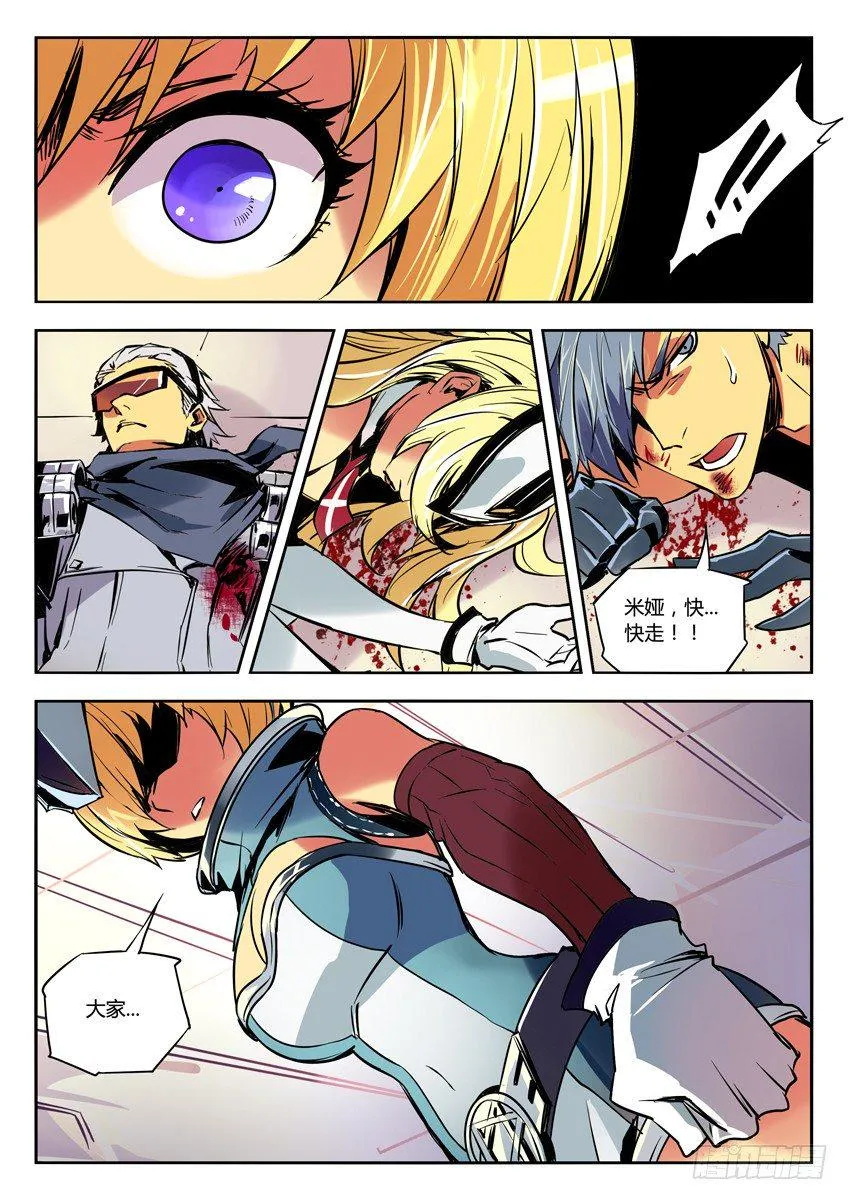 45·米娅苏醒 第7页