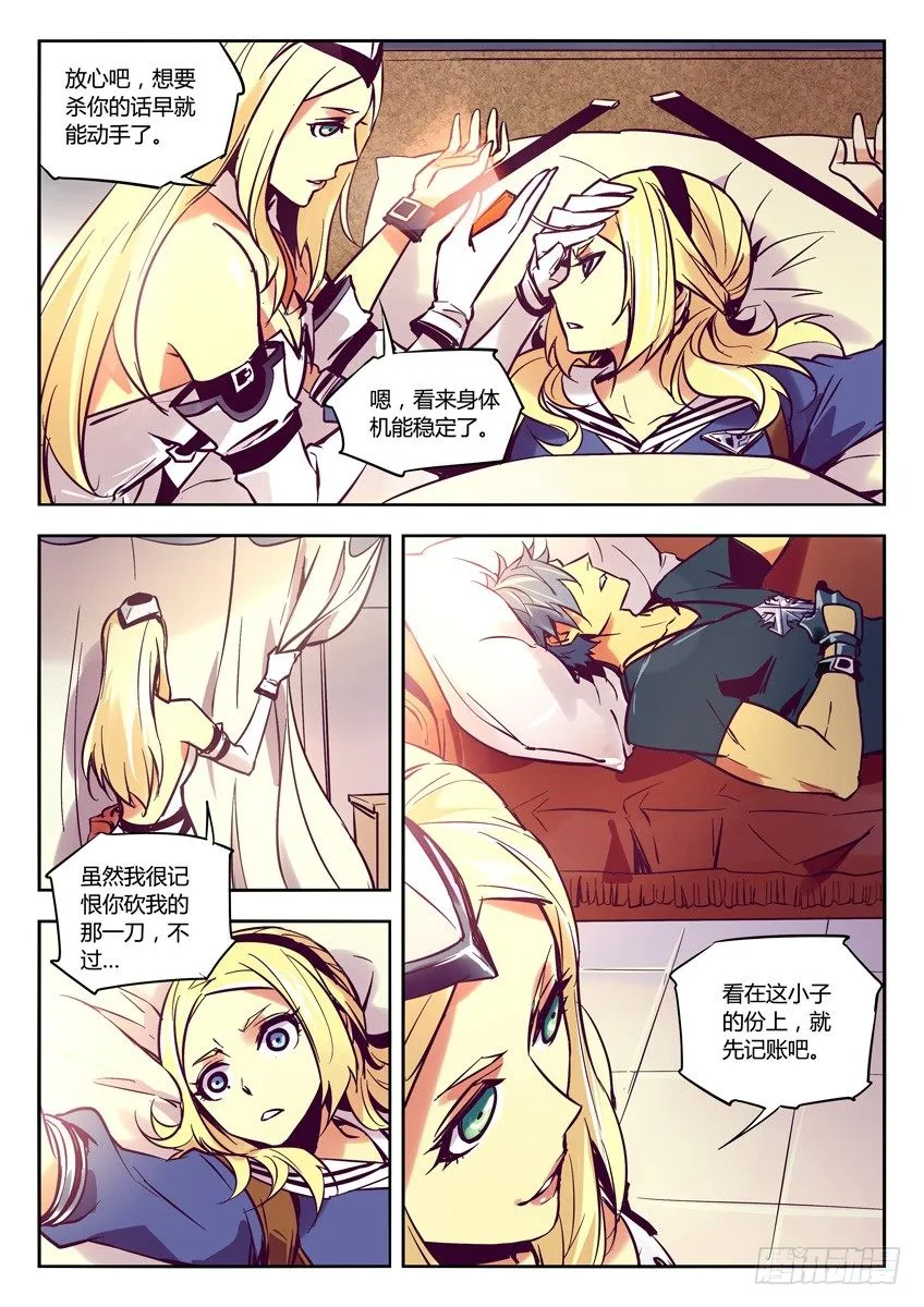 48·回到总部 第3页