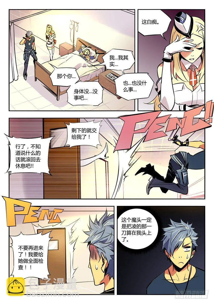 48·回到总部 第6页