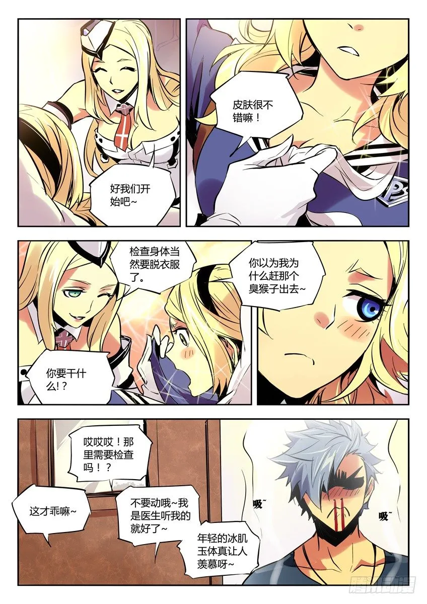 48·回到总部 第7页
