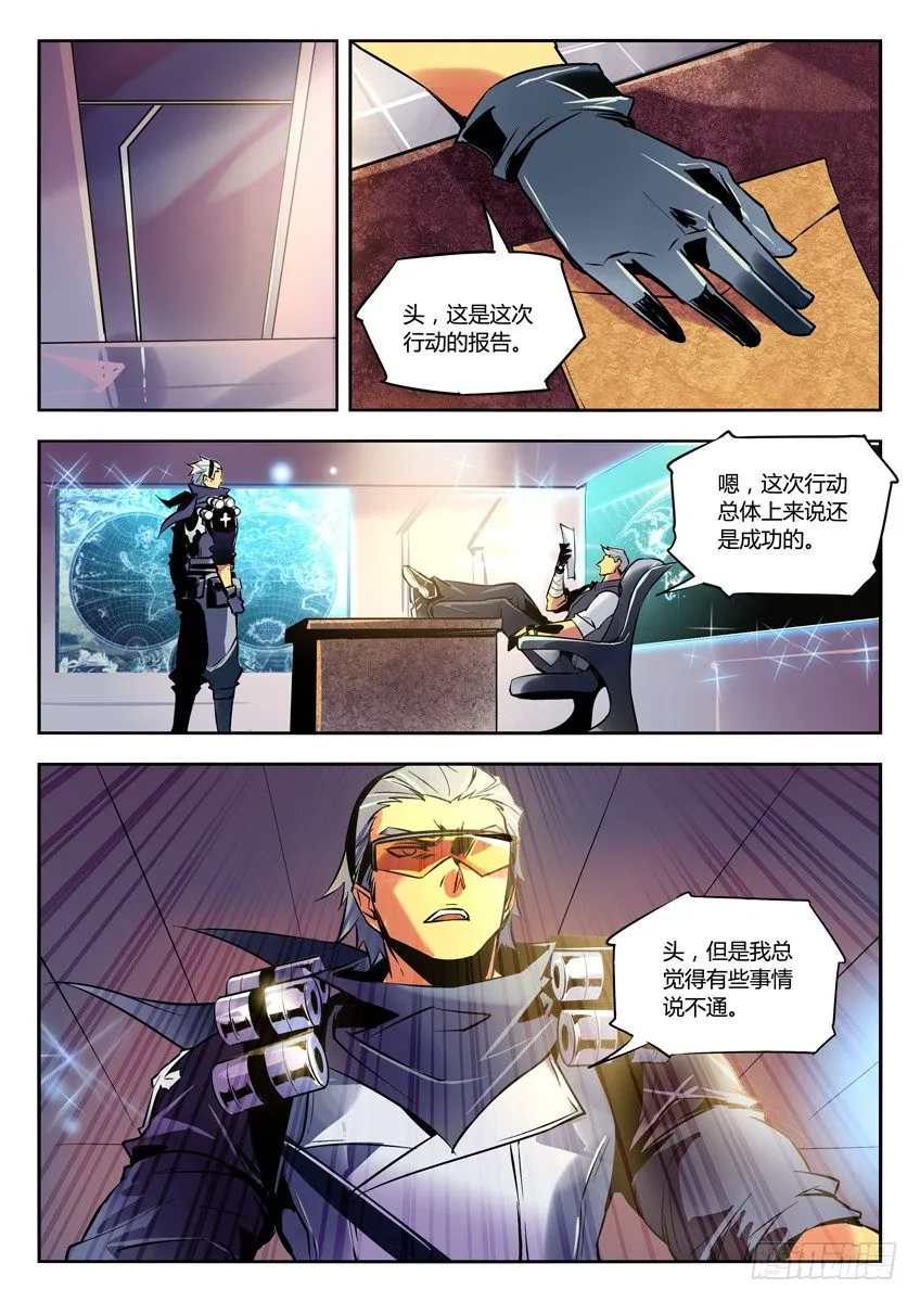 48·回到总部 第8页