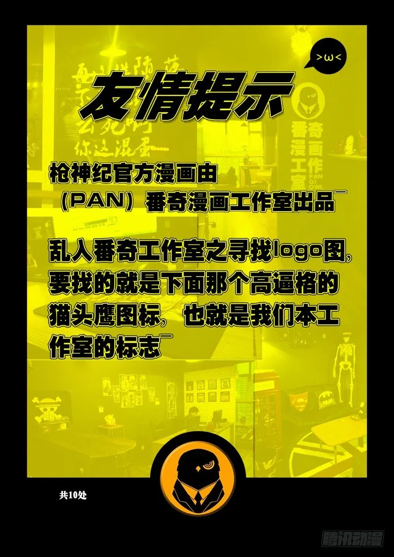 48·回到总部 第9页