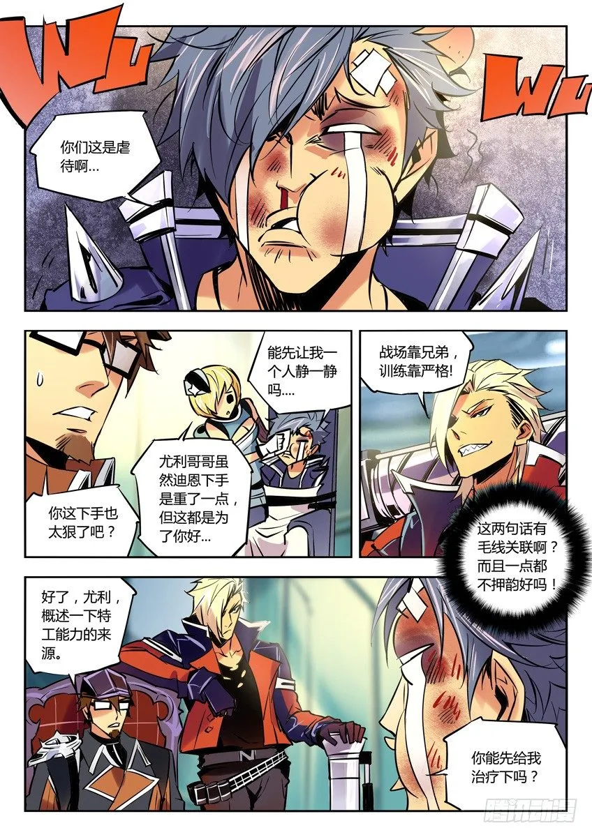51·特工能力说明 第4页
