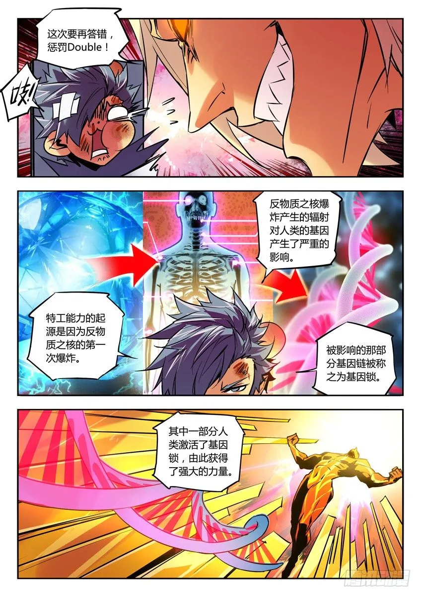 51·特工能力说明 第5页