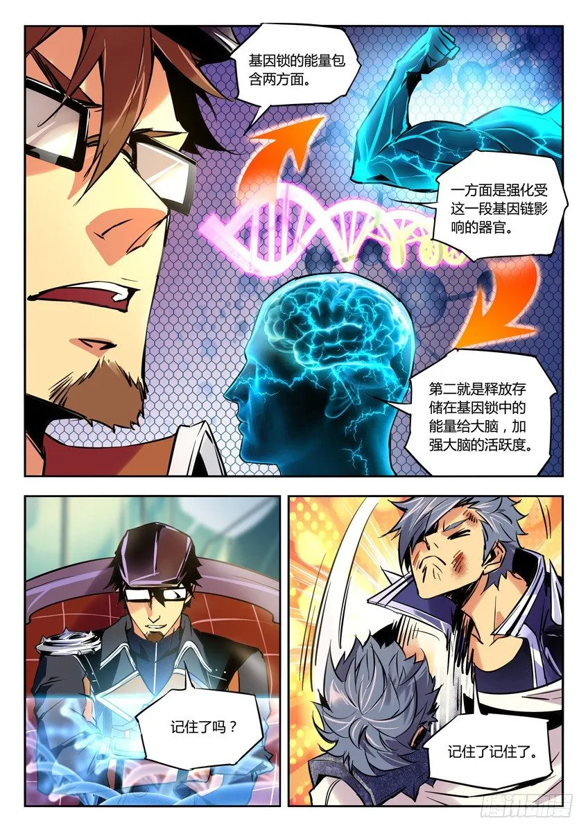 51·特工能力说明 第7页