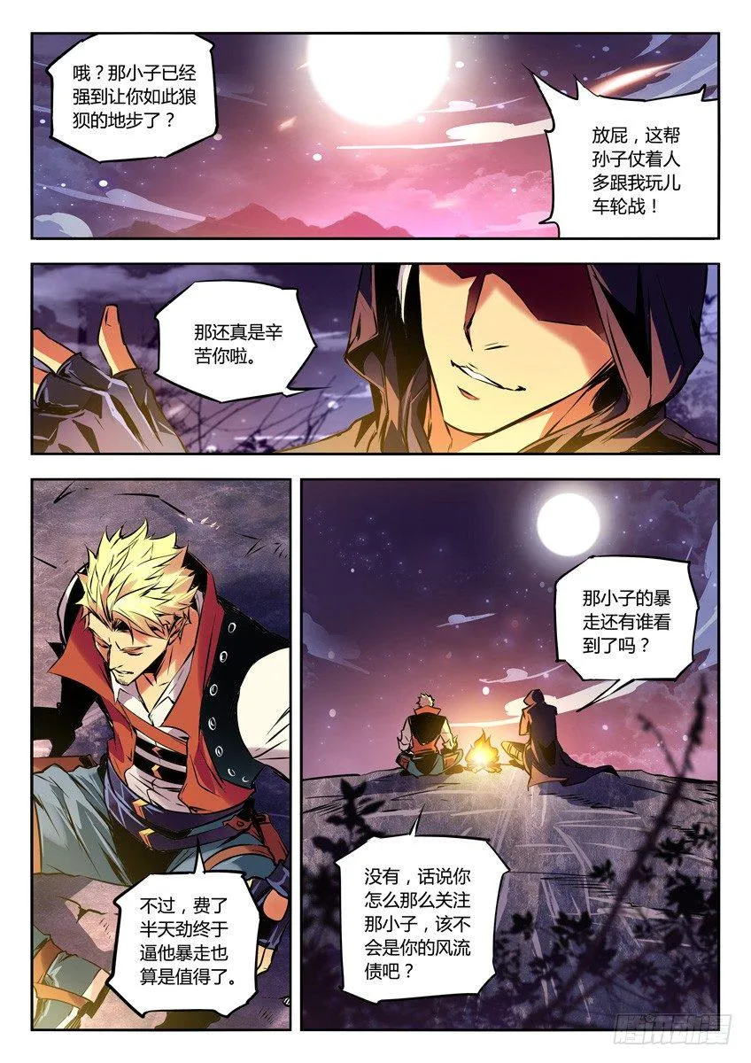 52·最成功的试验品 第2页