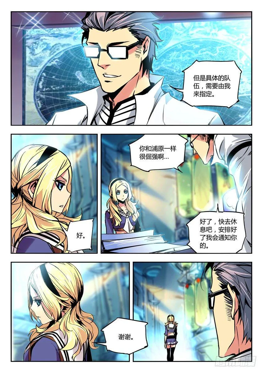 53·腹黑博士 第3页