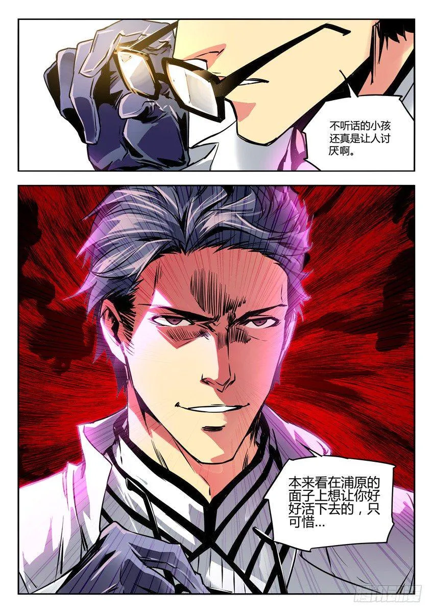 53·腹黑博士 第4页