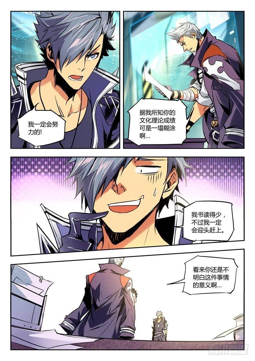 53·腹黑博士 第6页