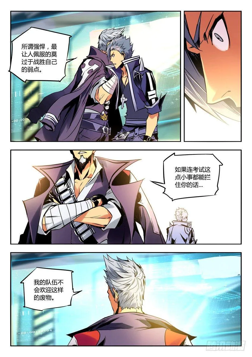 53·腹黑博士 第7页