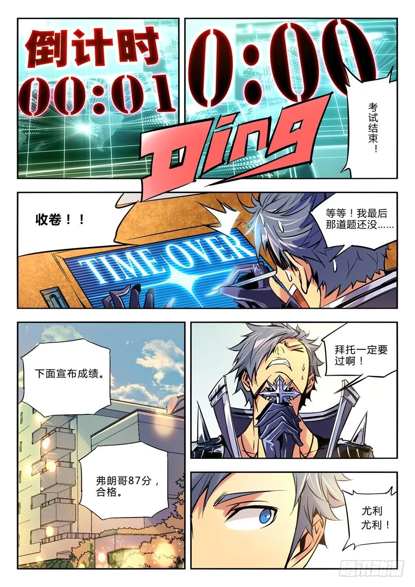 55·考试风波结束 第1页