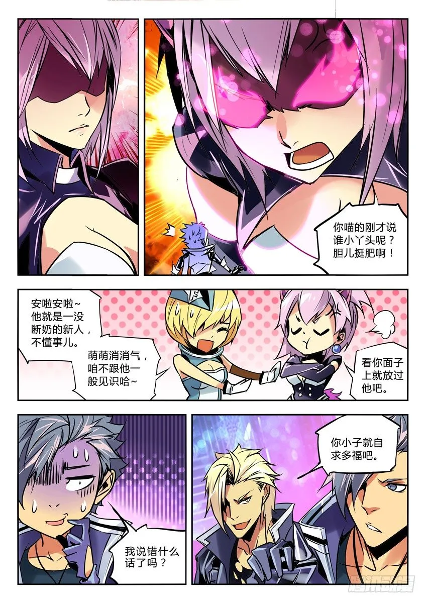 56·猫小萌登场 第5页