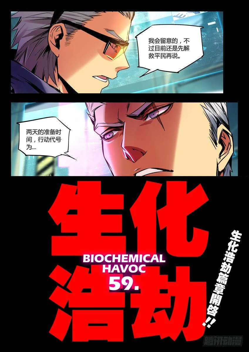 59·生化浩劫 第2页