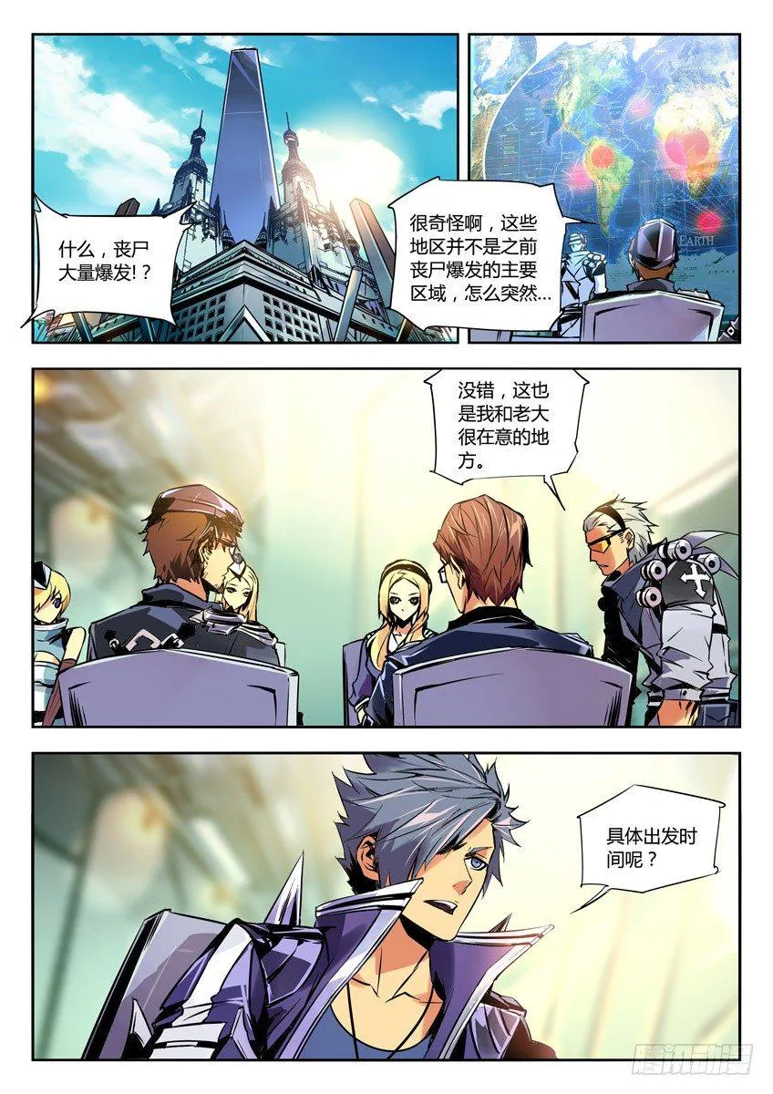 59·生化浩劫 第3页