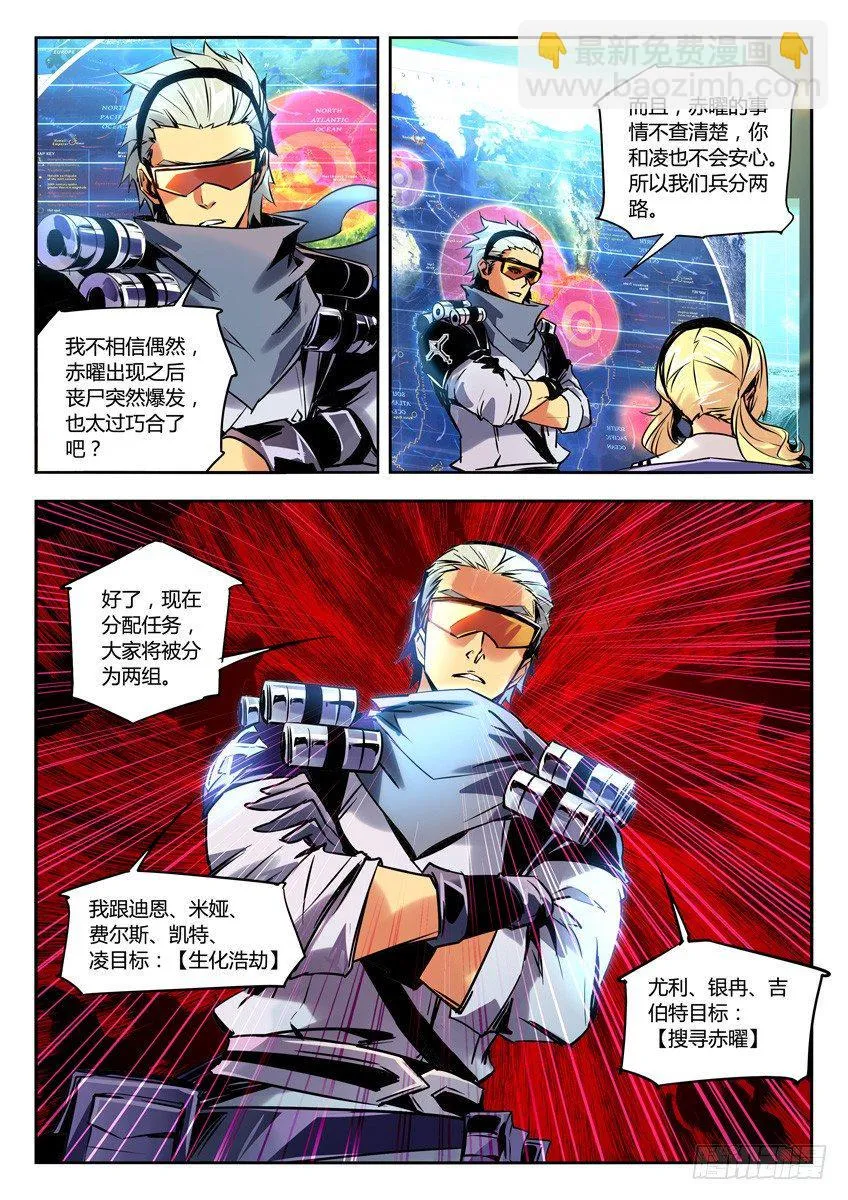 59·生化浩劫 第6页