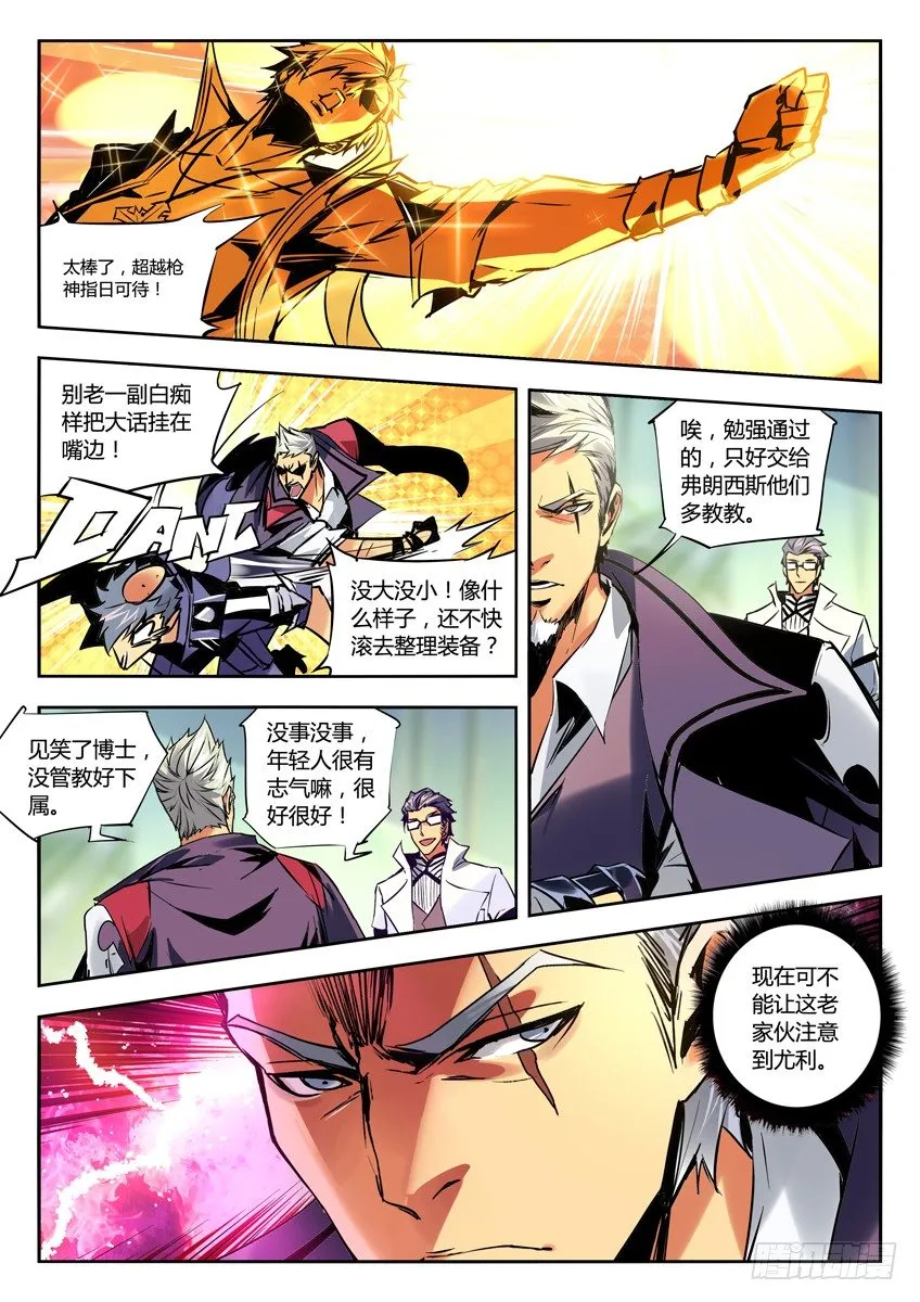 60·极地探路者 第8页