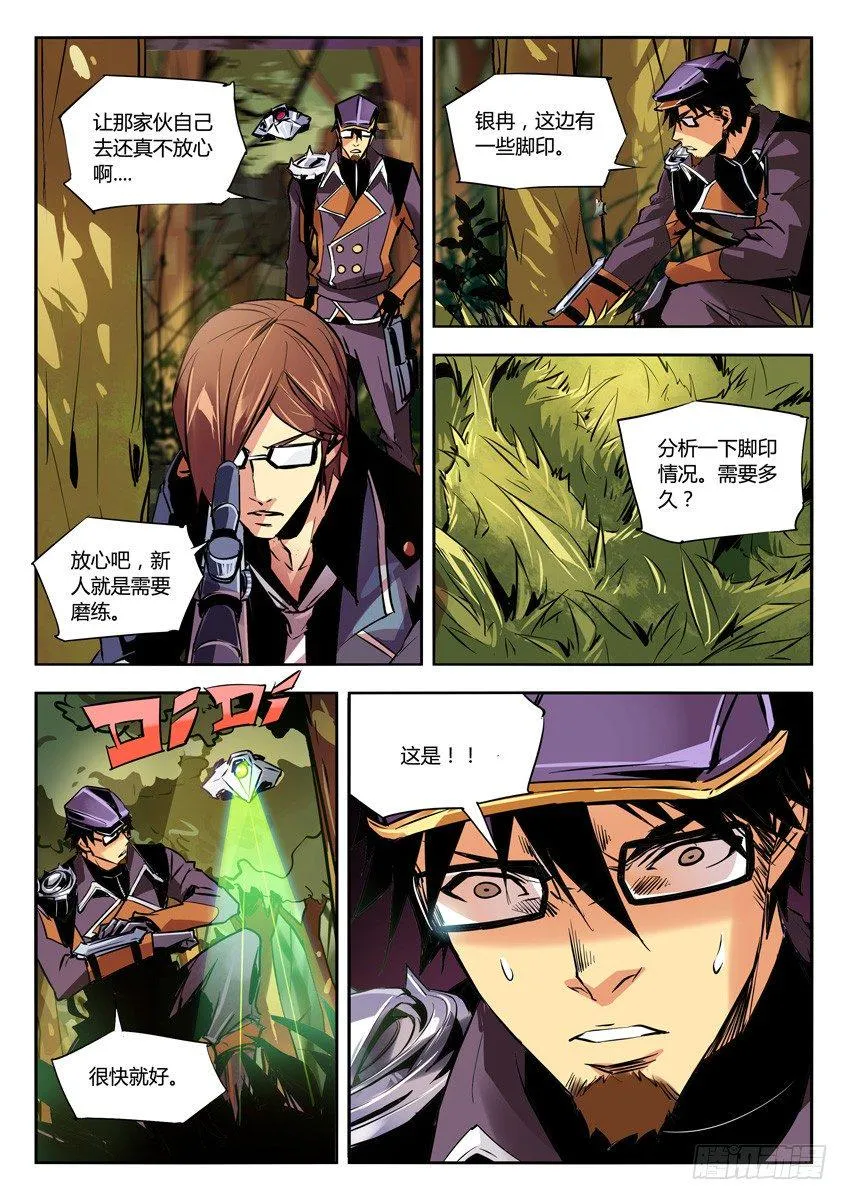 65·突遇丧尸 第3页