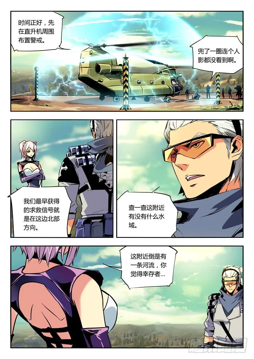 67·寻找水源 第3页