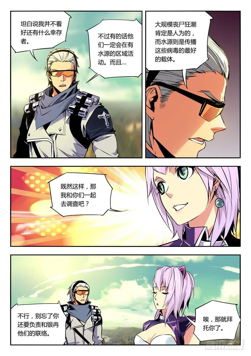 67·寻找水源 第4页