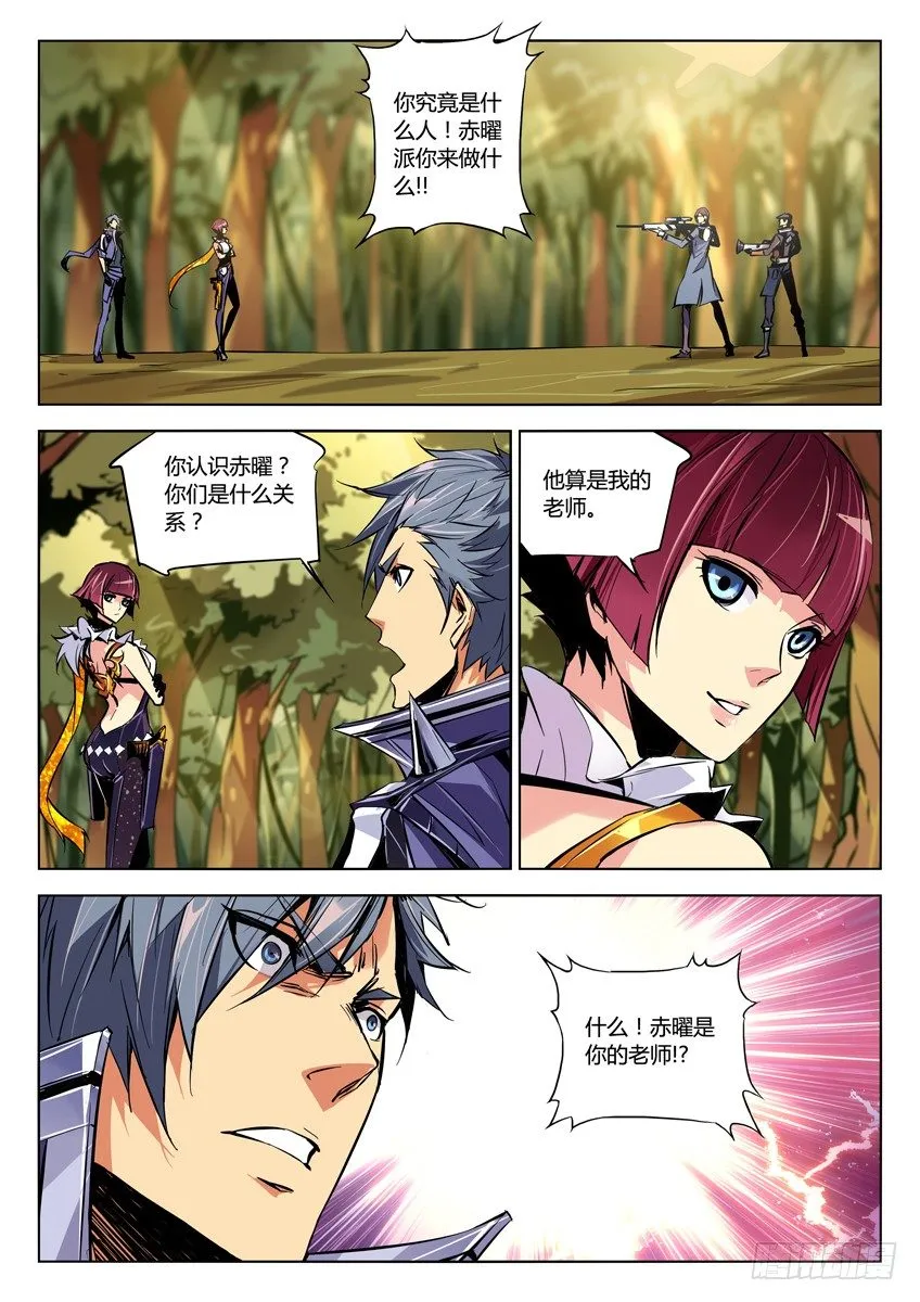 75·来者何意 第7页