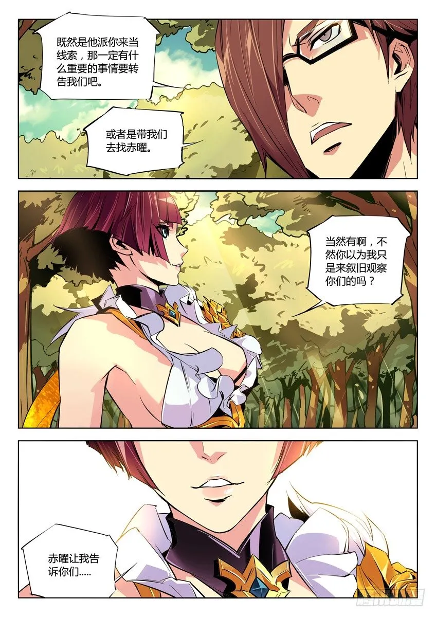 75·来者何意 第8页
