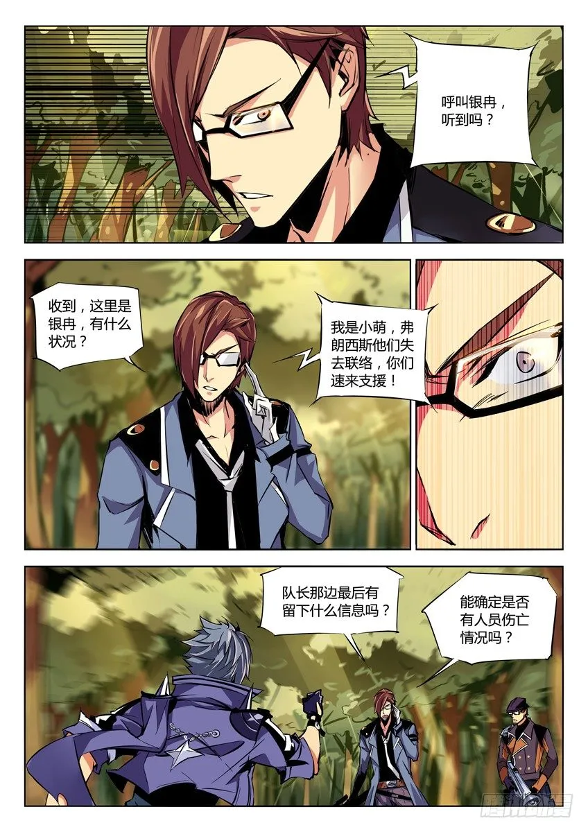 76·吉尔的情报 第3页