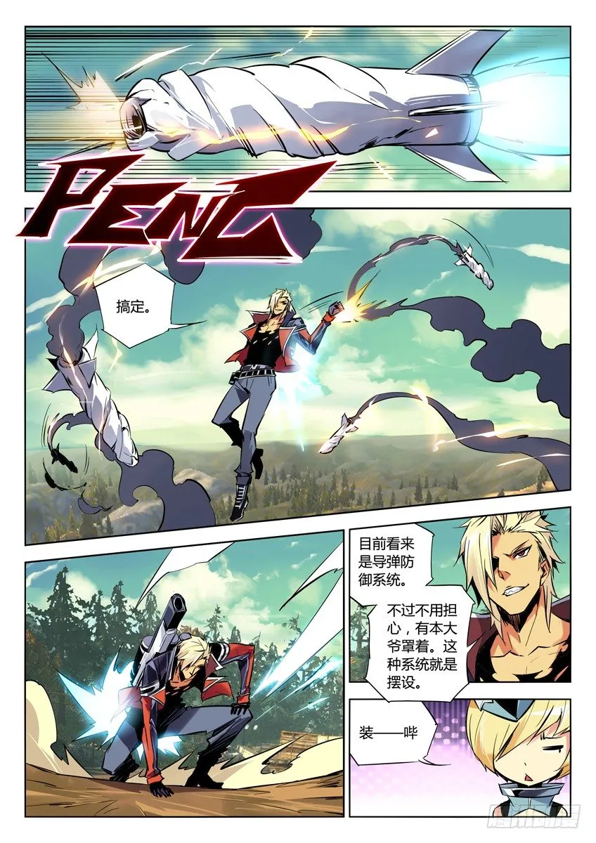 78·高能制空弹 第2页