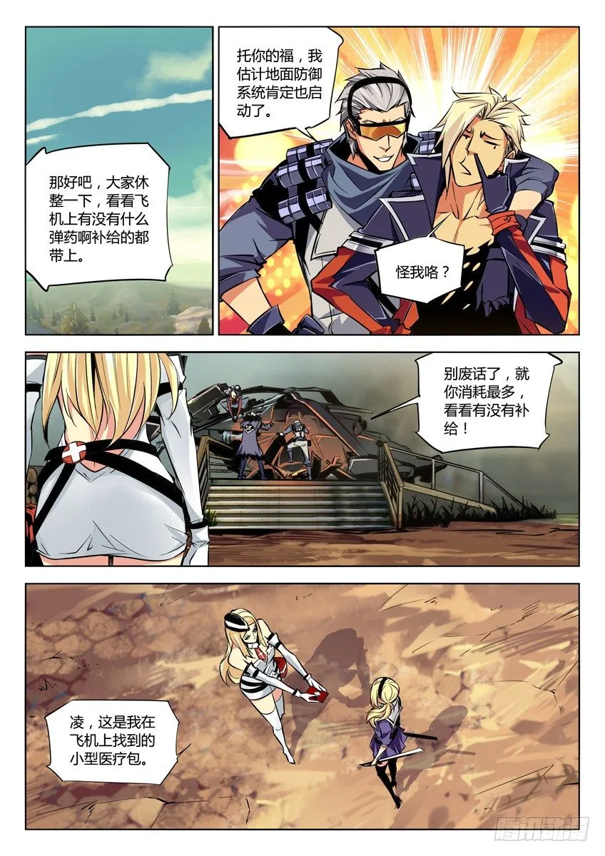 78·高能制空弹 第4页