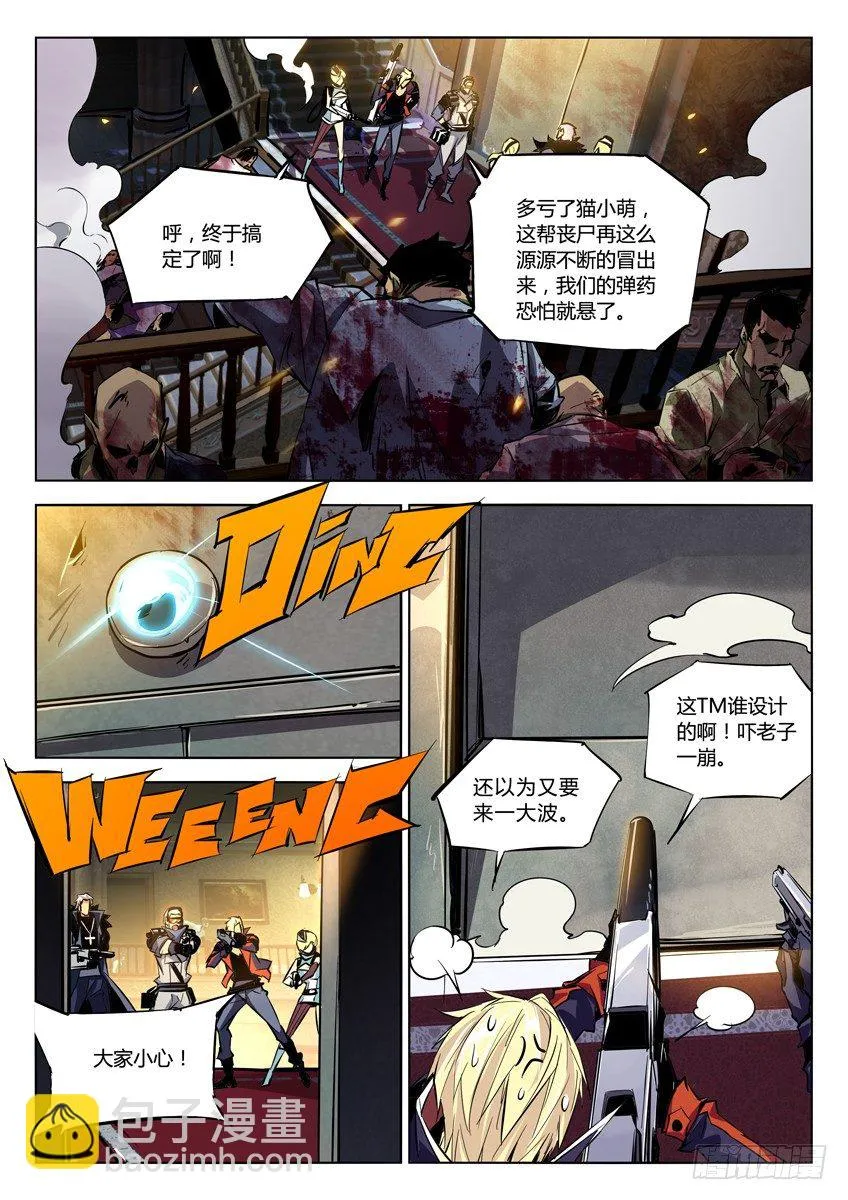84·力之抗衡 第6页