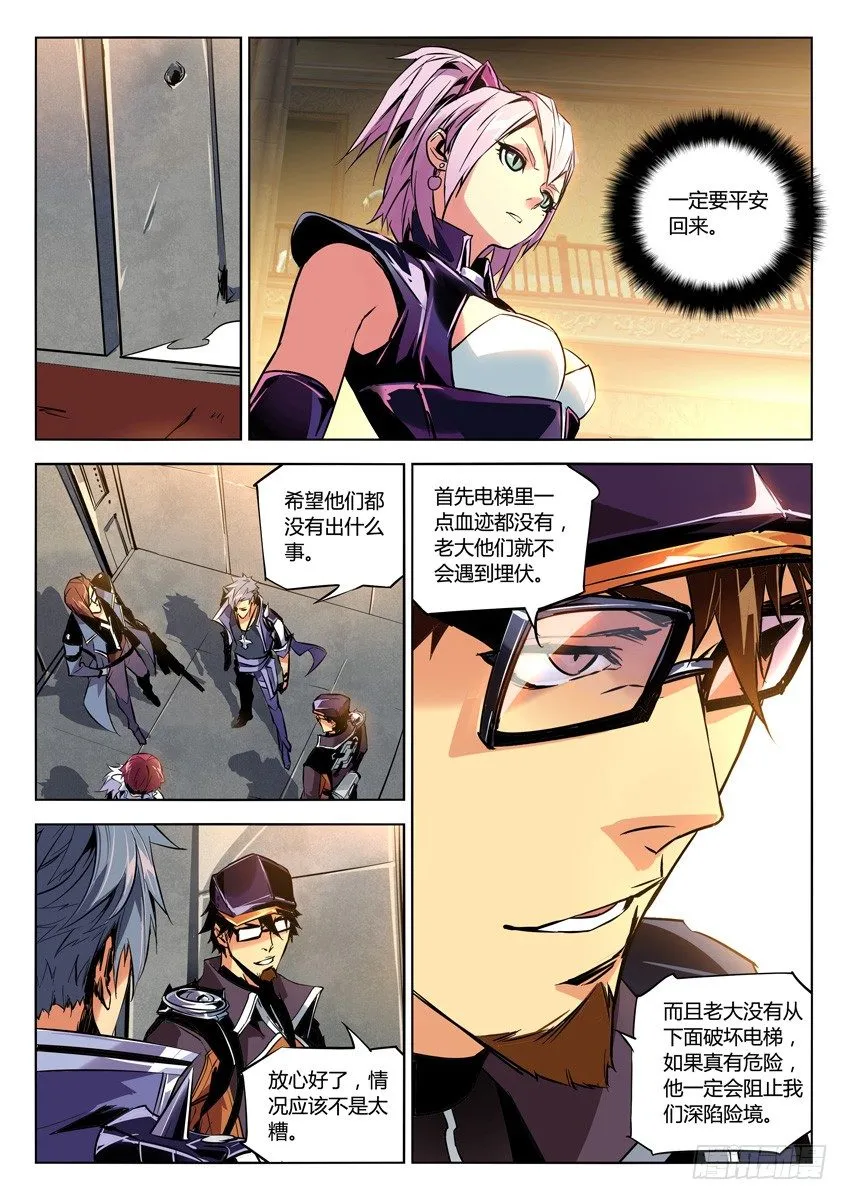 85·地下密室 第6页