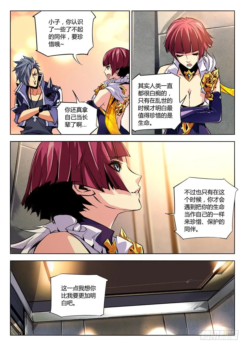 85·地下密室 第7页