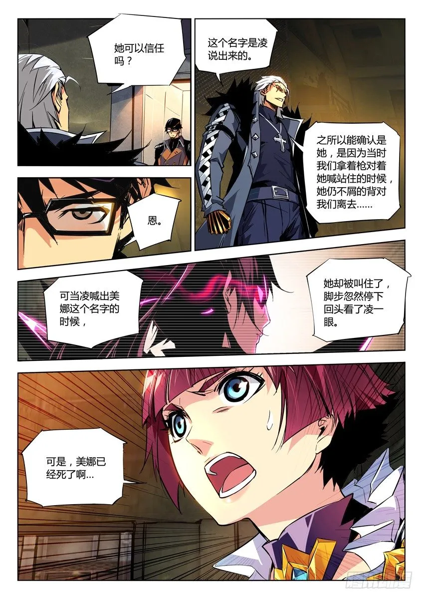 87·初逢美娜 第2页