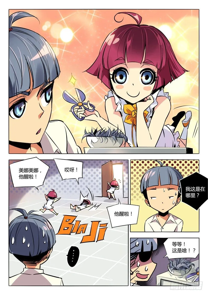 87·初逢美娜 第8页
