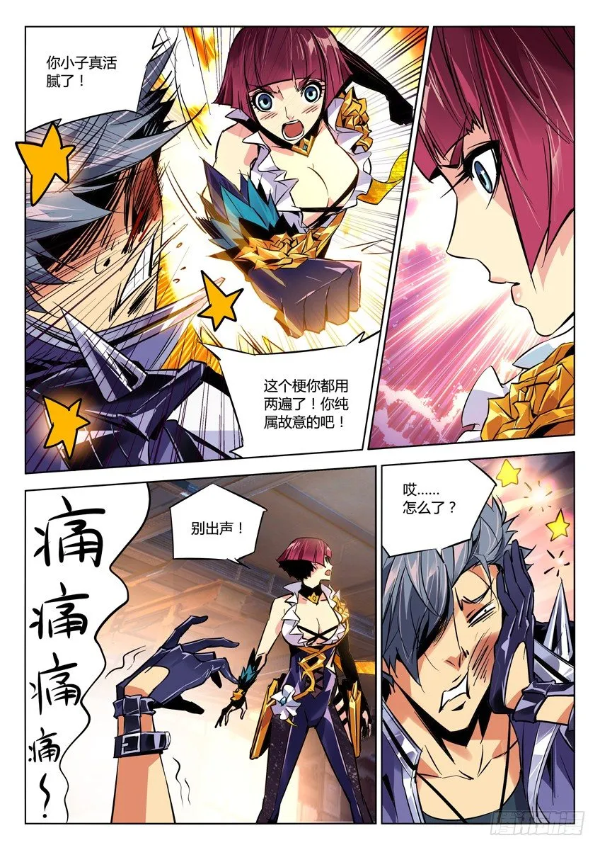 91·自爆毒虫 第3页