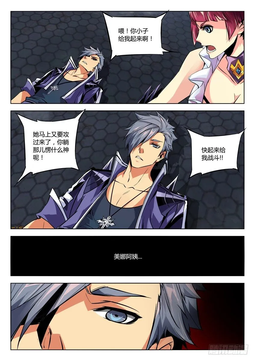 94·审判者，美娜 第9页