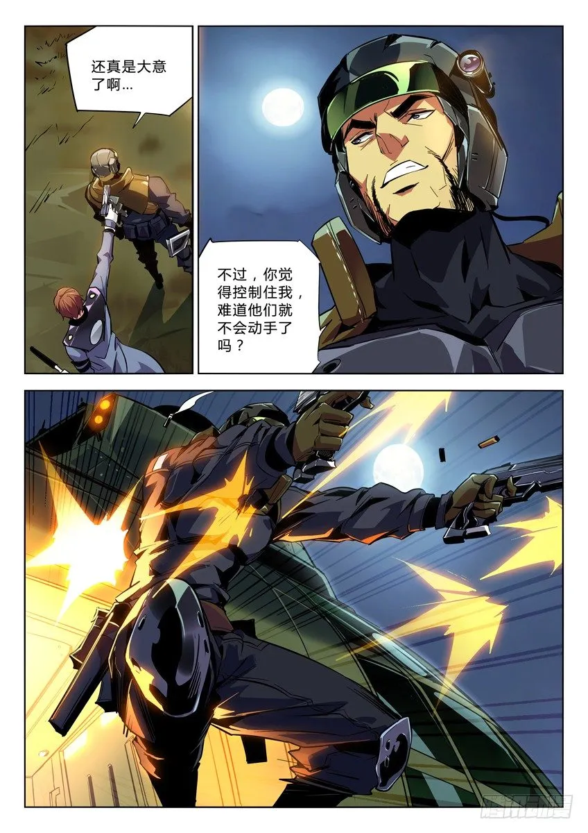 108·意料之外 第3页