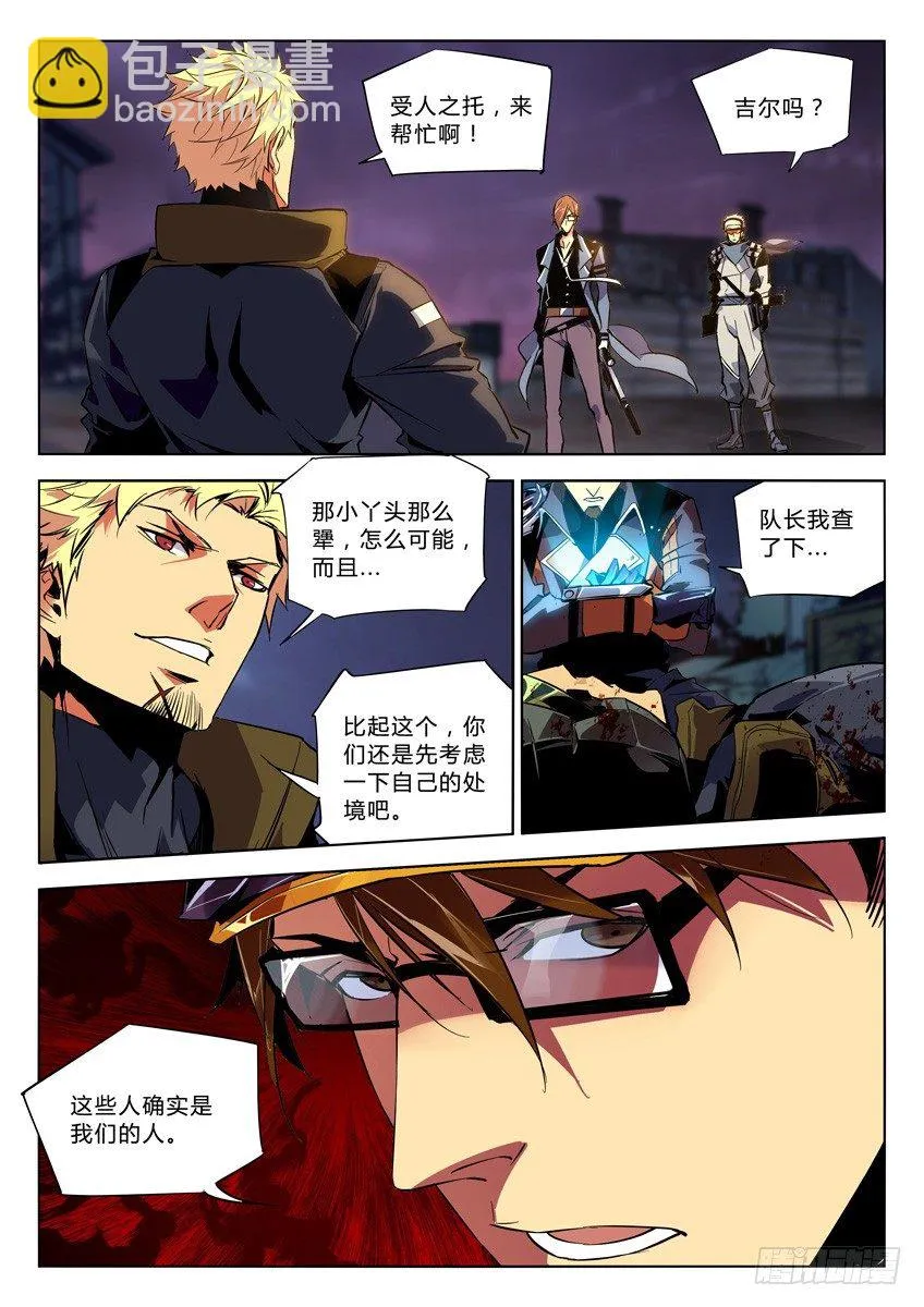 108·意料之外 第8页