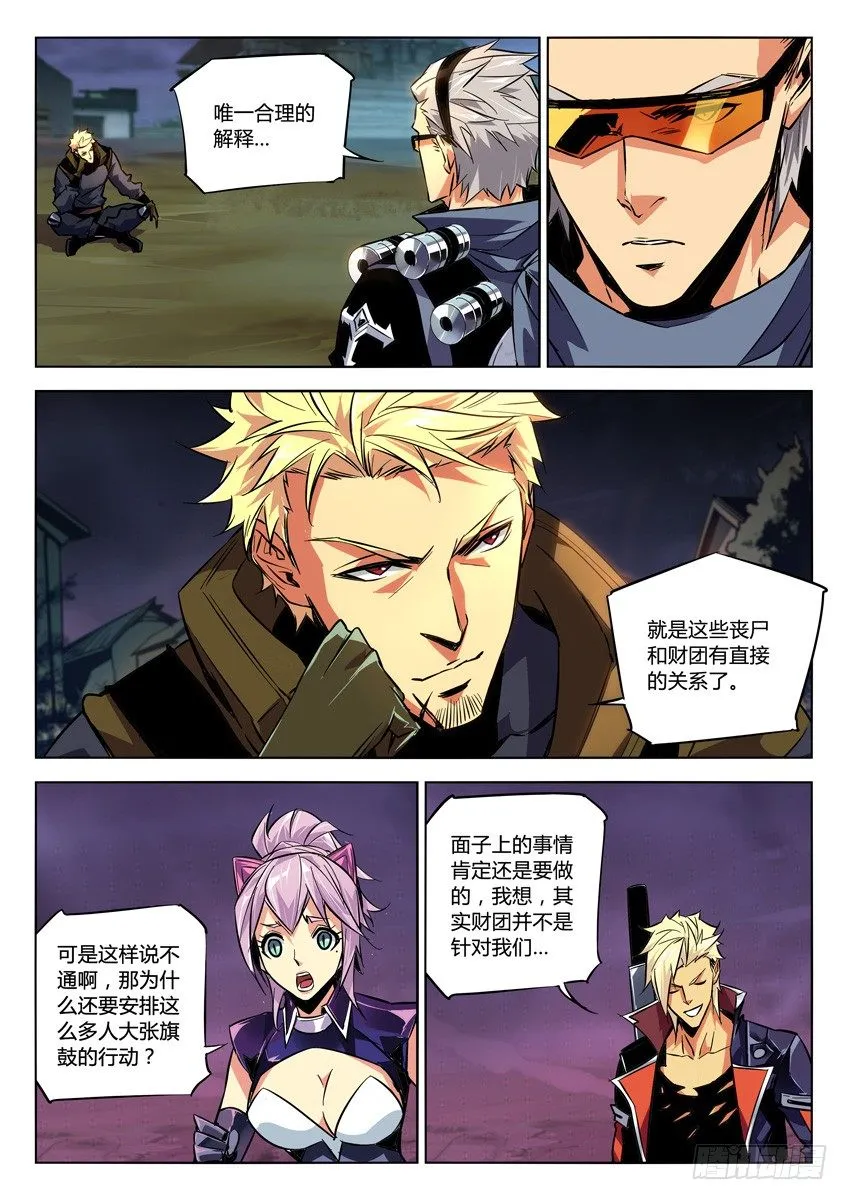 109·通缉 第7页