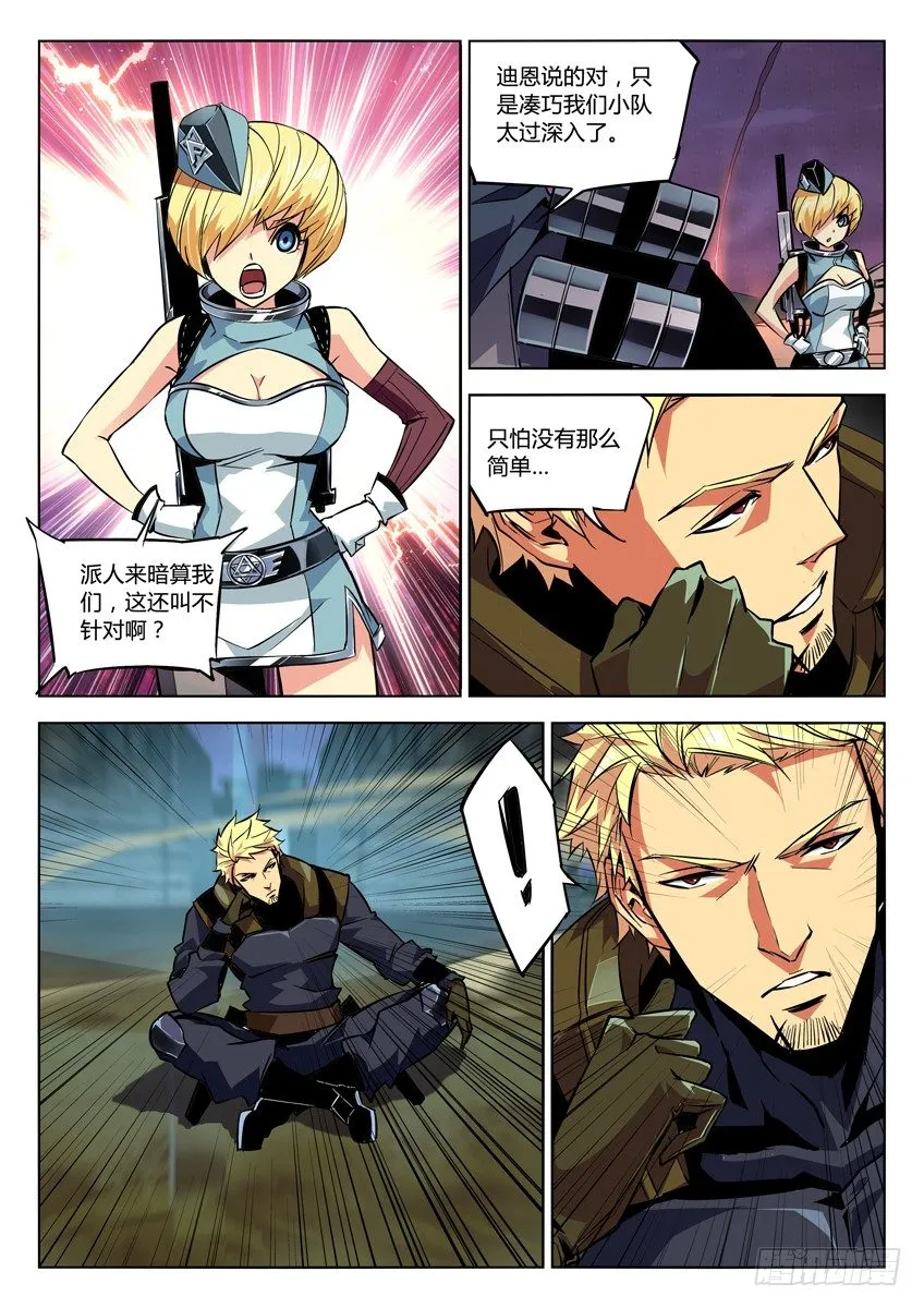 109·通缉 第8页