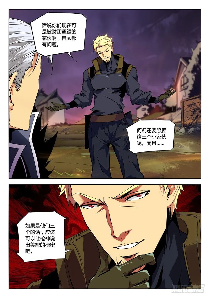 111·不辞而别 第7页