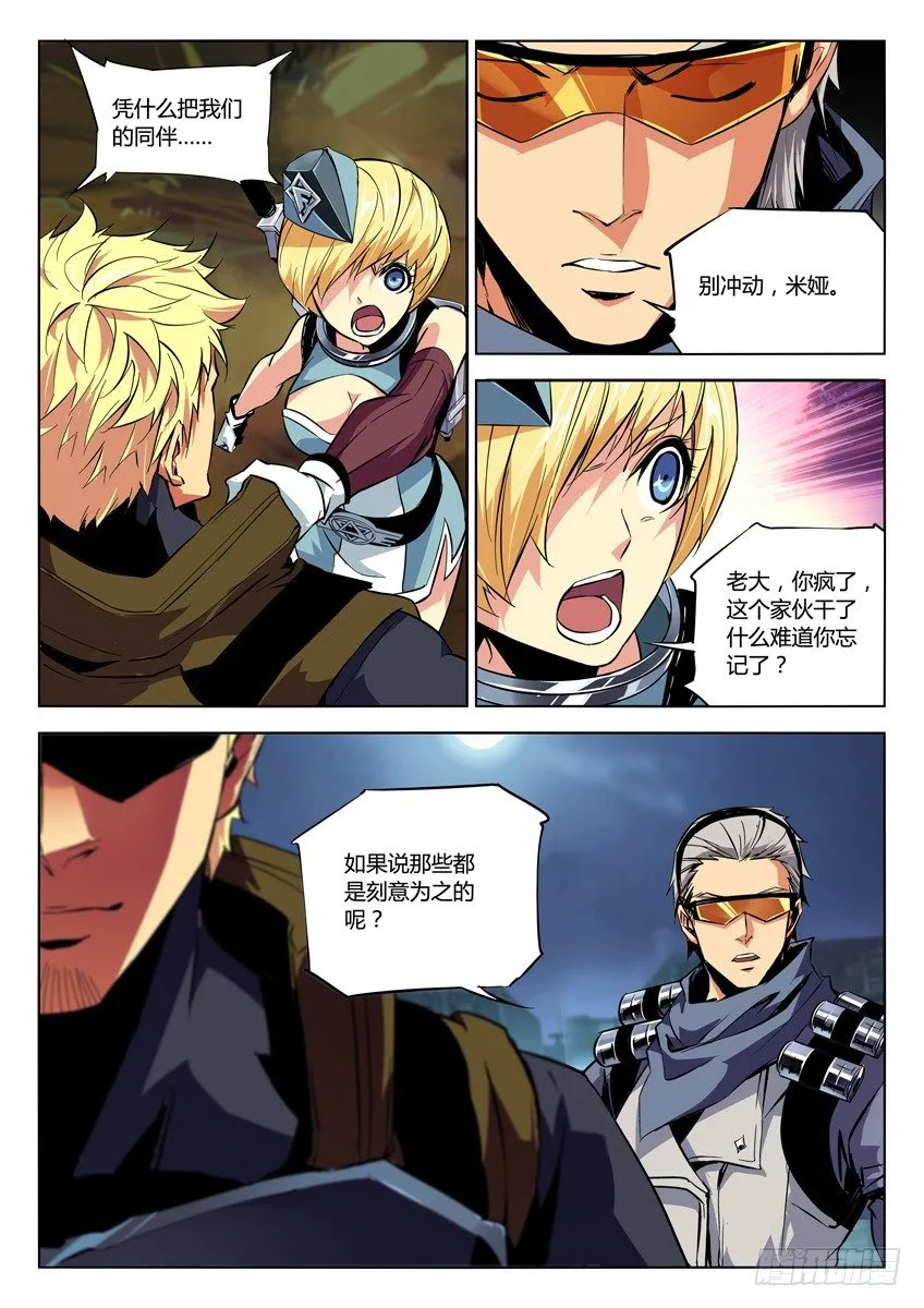 111·不辞而别 第8页