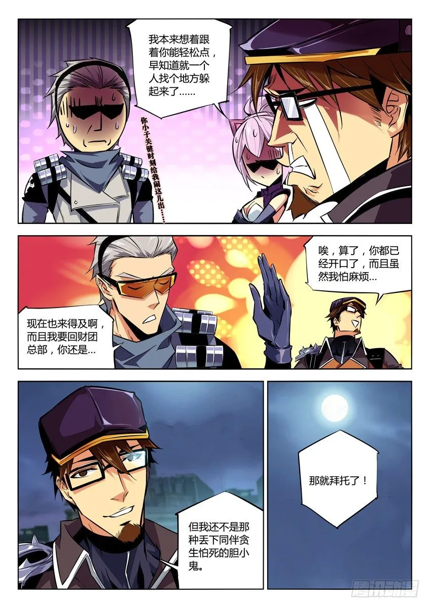 114·后会无期 第5页