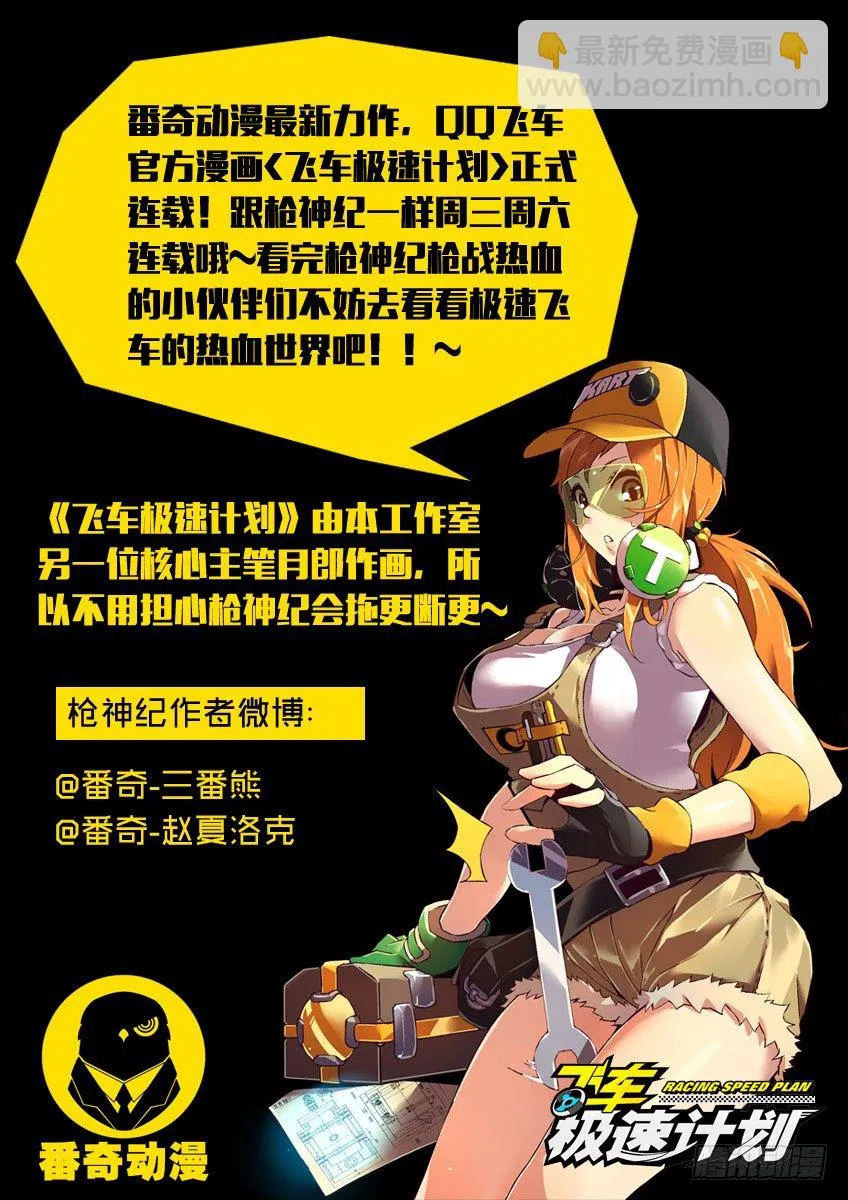 116·枪神 第9页